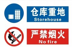 仓库规划经验：仓库安全距离须知