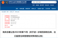 保税仓库、出口监管仓库管理最新的规范有哪些？广州华平供应链来告诉你！